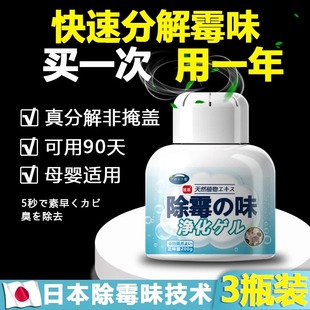 日本去霉味神器房间去潮湿除异味清除剂室内衣柜防发霉地下室祛味