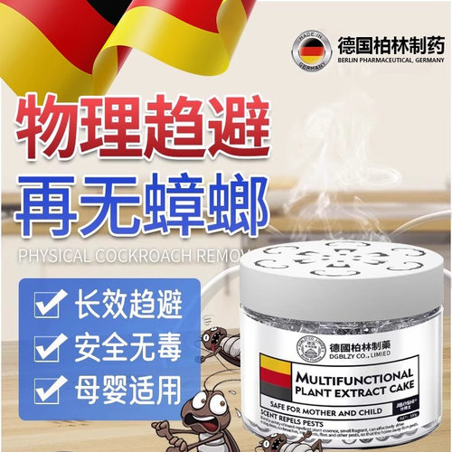 德国长效蟑螂克星家用无蟑