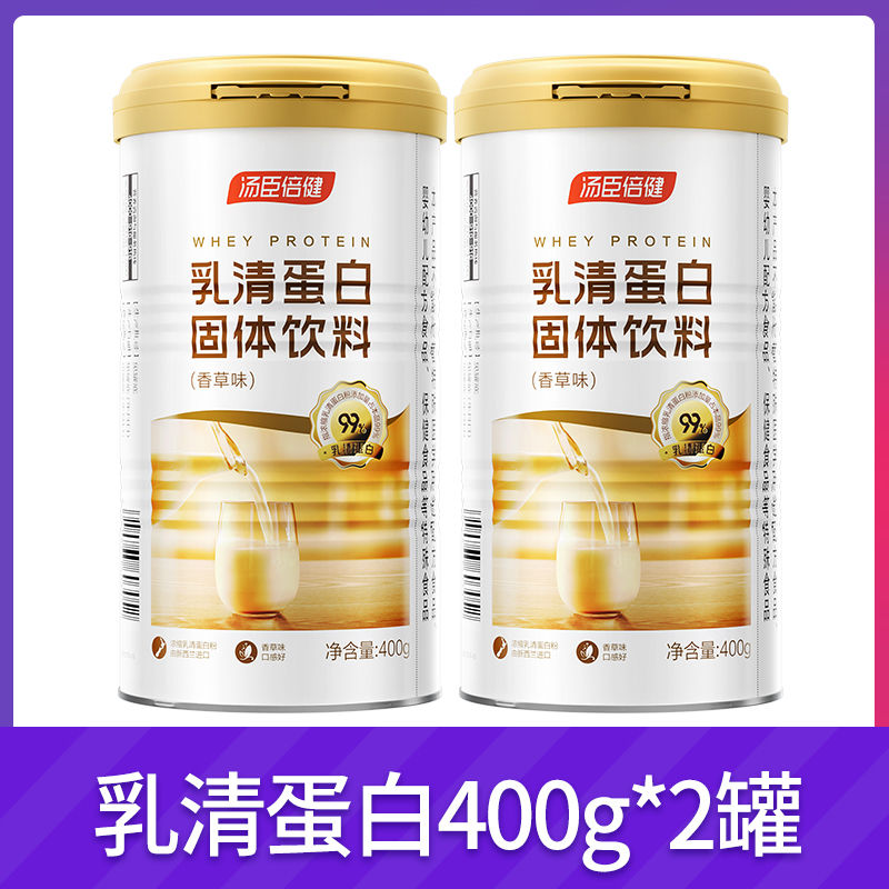 2大罐汤臣倍健乳清蛋白粉400g中老年成人香草味蛋白质粉正品