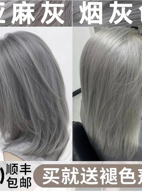 2024流行色植物染发剂膏烟灰铅笔灰亚麻蓝灰奶奶灰色自己在家染发