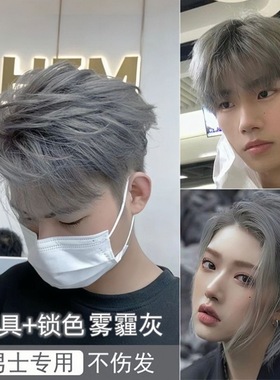 男士专用染发剂雾霾灰自己染奶奶蓝灰植物遮白发正品烟灰色染发膏