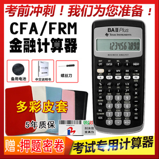 德州仪器TI BAII plus CFA金融计算器FRM/CMA/cpa会计afp网课电池