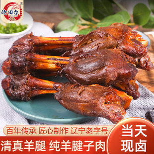 田庄台佬田台清真卤羊腿羊腱子羊小腿真空熟食回族东北特产小吃