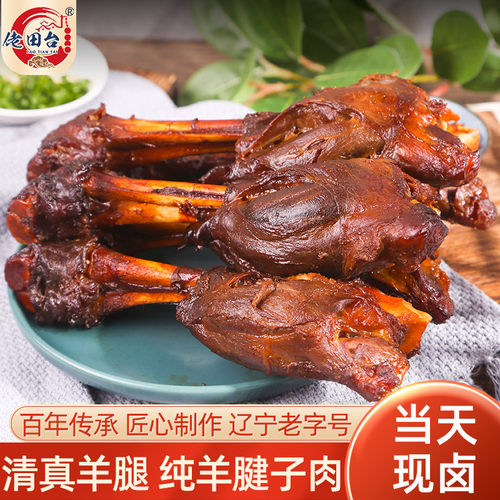 田庄清真羊腿腱子熟食包装东北