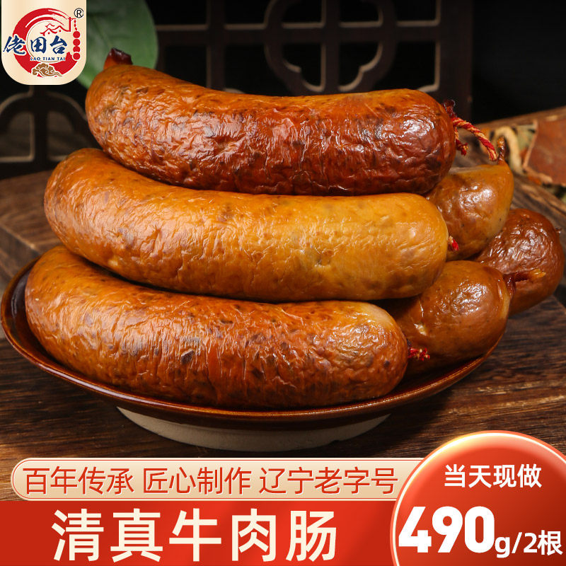 田庄台佬田台清真牛肉肠黑胡椒蒜香牛肉肠清真食品小吃香肠零食