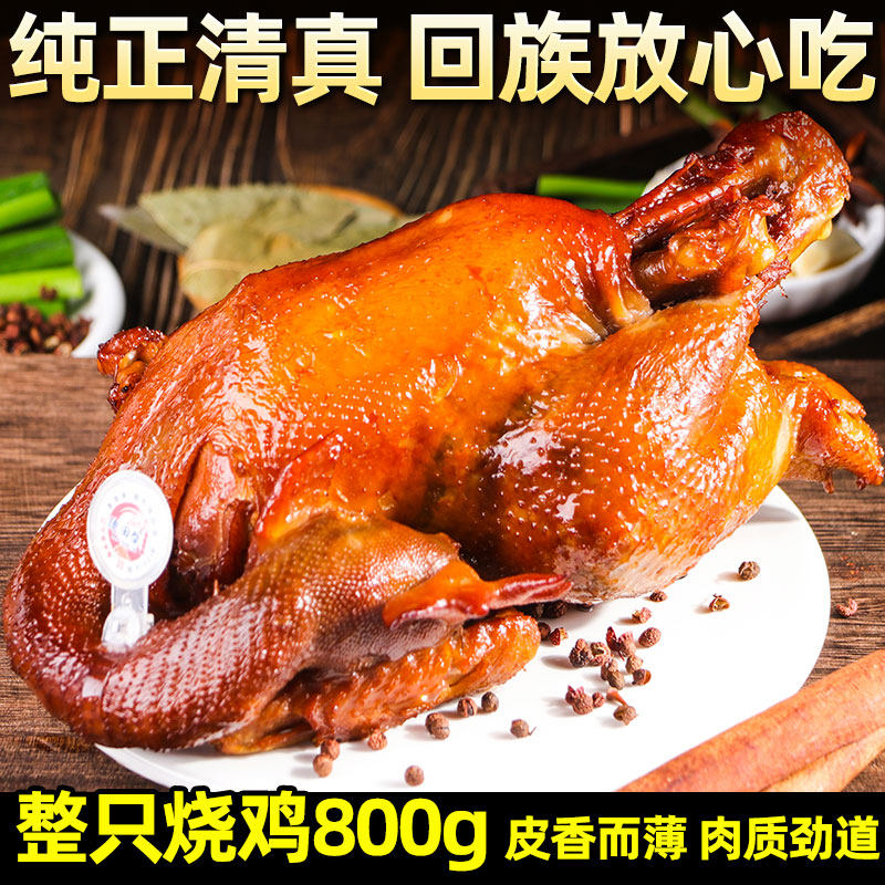 清真回族食品烧鸡田庄台佬田台盘锦东北熏鸡老式真空熟食卤鸡整只