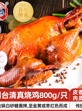 清真回族食品烧鸡田庄台佬田台盘锦东北熏鸡老式真空熟食卤鸡整只