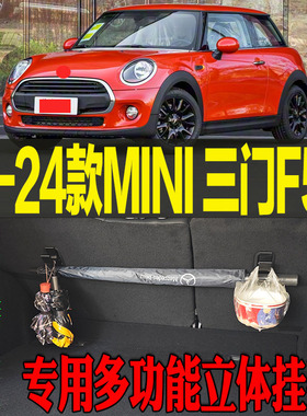 2014-24款MINI迷你三门F56专用多功能尾箱收纳立体挂钩架 改装