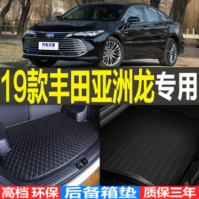 亚洲龙专车专用改装配件后备箱垫