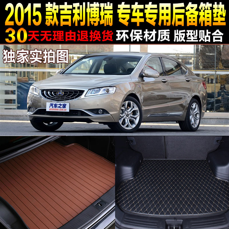 2015/6/7/18/19/20款吉利博瑞GC9专车专用后备箱尾箱垫子改装配件