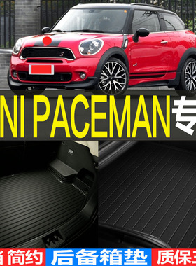 迷你mini三门SUV PACEMAN R61专用立体后备箱垫尾箱垫子 改装配件