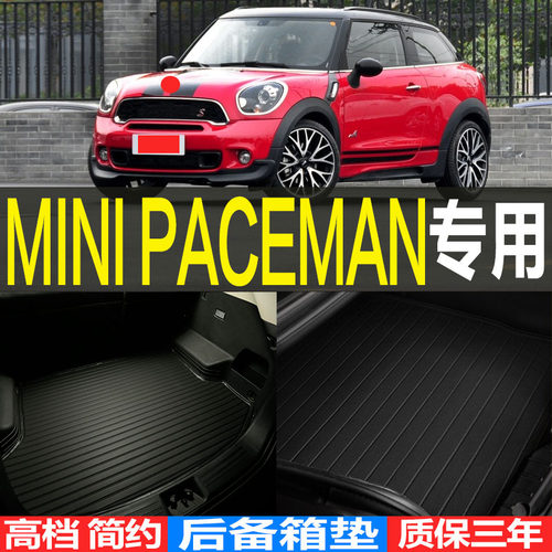 mini立体改装配件后备箱垫