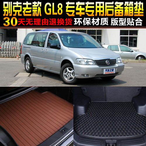 别克gl8专用改装配件后备箱垫