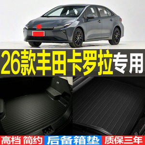 卡罗拉高档防滑环保立体尾箱垫子