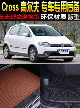 大众进口cross高尔夫6跨界后备箱