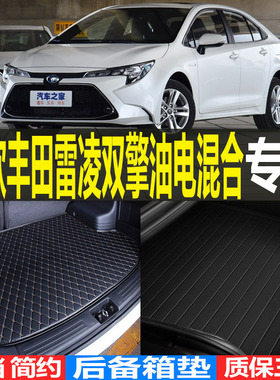 201920/21/22/23款丰田雷凌双擎油电混合专用后备箱尾箱垫子配件