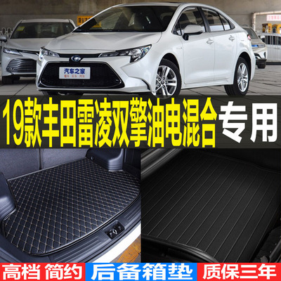 201920/21/22/23款丰田雷凌双擎油电混合专用后备箱尾箱垫子配件