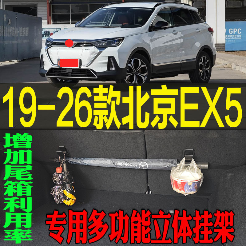 EX5专用多功能立体收纳挂钩架