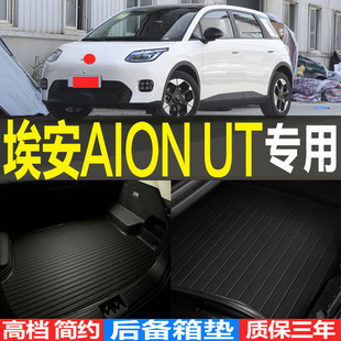 2025款AION UT专用3D耐磨环保后备箱垫尾箱垫子 改装配件