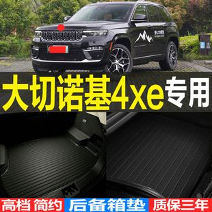 适用2023款大切诺基4xe专用3D耐磨立体后备箱垫尾箱垫子 改装配件