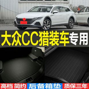 2021/22/23款大众CC猎装车旅行版立体后备箱垫尾箱垫子 改装配件