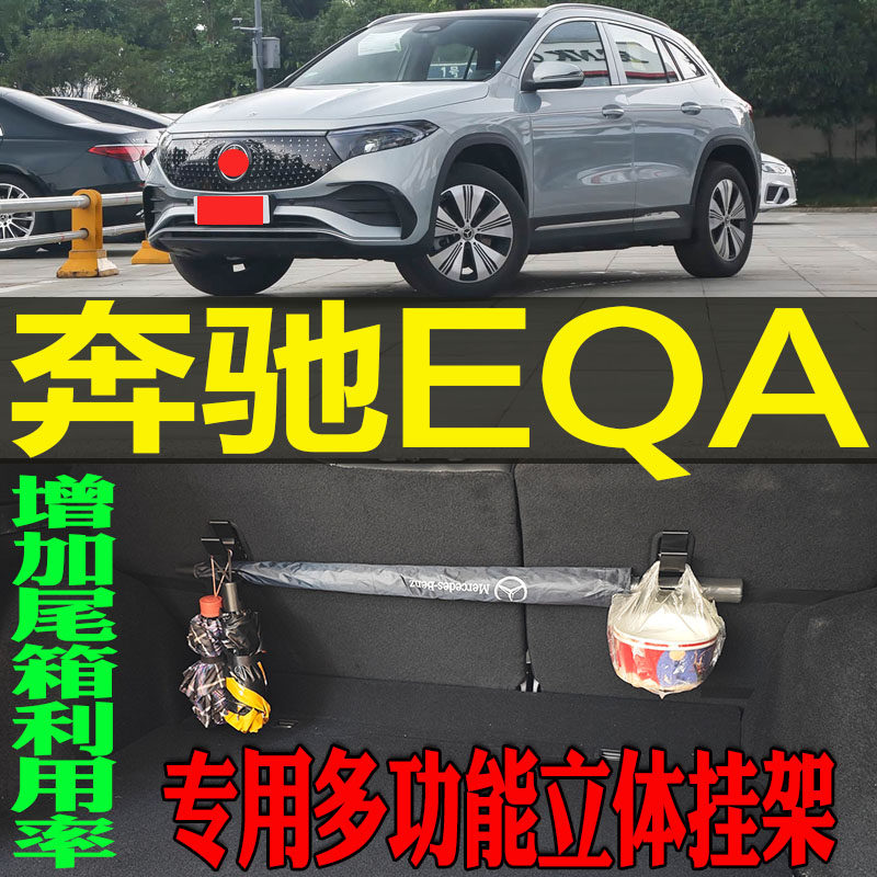 EQA专用多功能立体收纳挂钩架