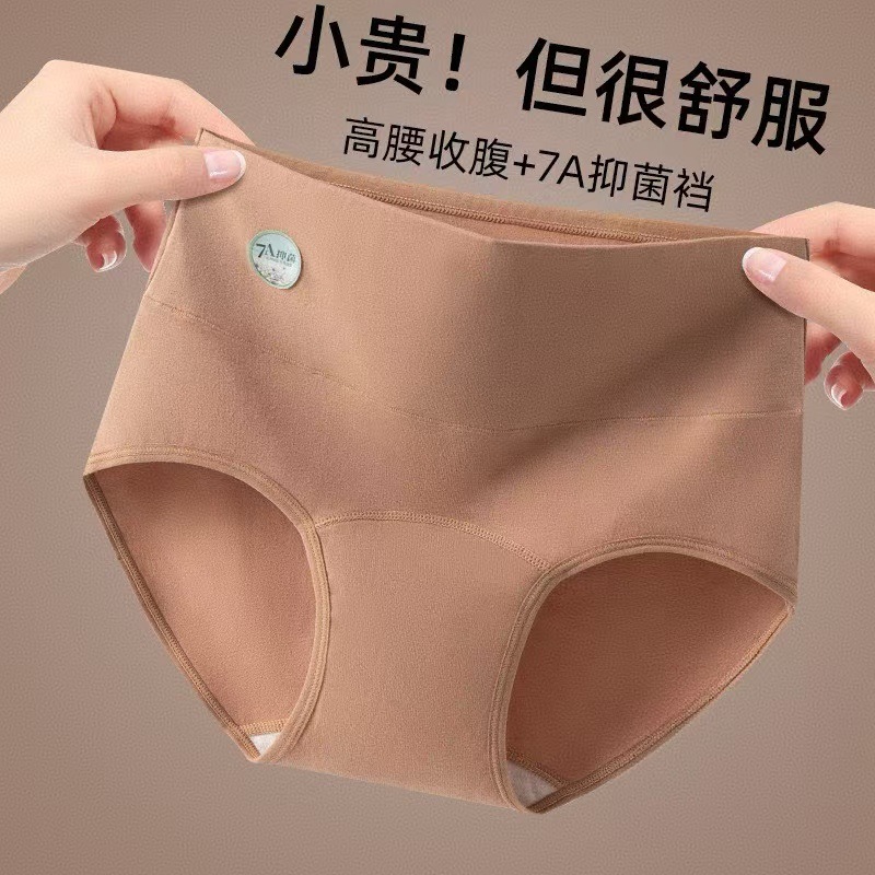 高腰纯棉女生内裤收腹7A级全棉抑菌加长裆部透气提臀女士三角裤
