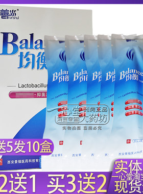 2送1 5送5正品善水均衡乳酸杆菌乳膏西安景福妇女外用私处7支/盒