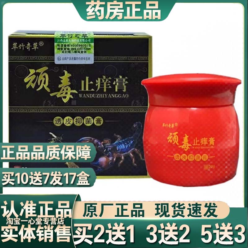 2送1萃竹奇草顽毒止痒膏透皮抑菌膏20g皮肤外用止痒祛藓祛疹大腿