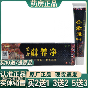 金蝉苗方癣痒净18g【天猫正品】皮肤外用蚊虫叮咬金蝉苗方藓养净