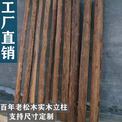 防腐老松木原木柱子实木圆柱古建房梁木凉亭隔断装饰立柱老旧木头