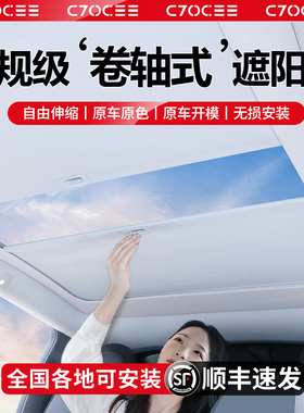 适用特斯拉焕新model3YL遮阳帘丫天窗卷轴遮阳顶棚伸缩防晒隔热挡