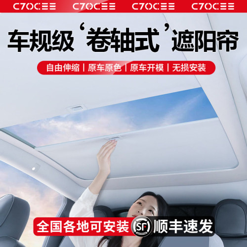 特斯拉焕新3/Y天窗卷轴遮阳帘