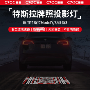 适用特斯拉Model3/Y牌照投影灯高清焕新版丫后备箱迎宾氛围灯改装