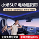 适用小米su7电动遮阳帘YU7promax全景天窗隔热挡天幕车顶防晒配件