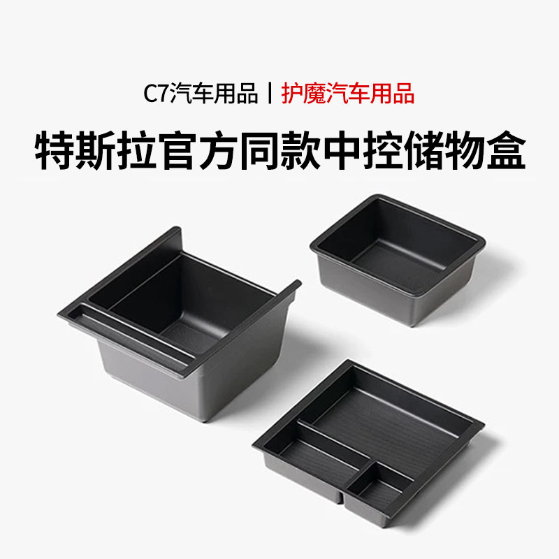 适用特斯拉焕新版model Y/3/YL中控双层扶手箱官网托盘收纳储物盒