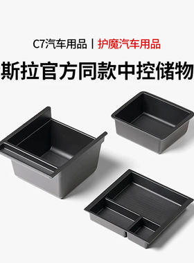 适用特斯拉焕新版model Y/3/YL中控双层扶手箱官网托盘收纳储物盒