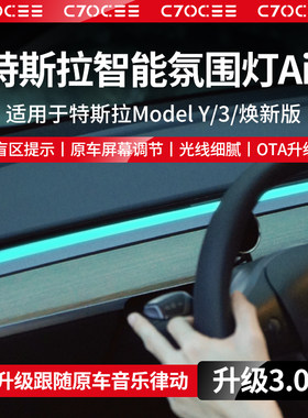 特斯拉主动中控智能氛围灯Air版