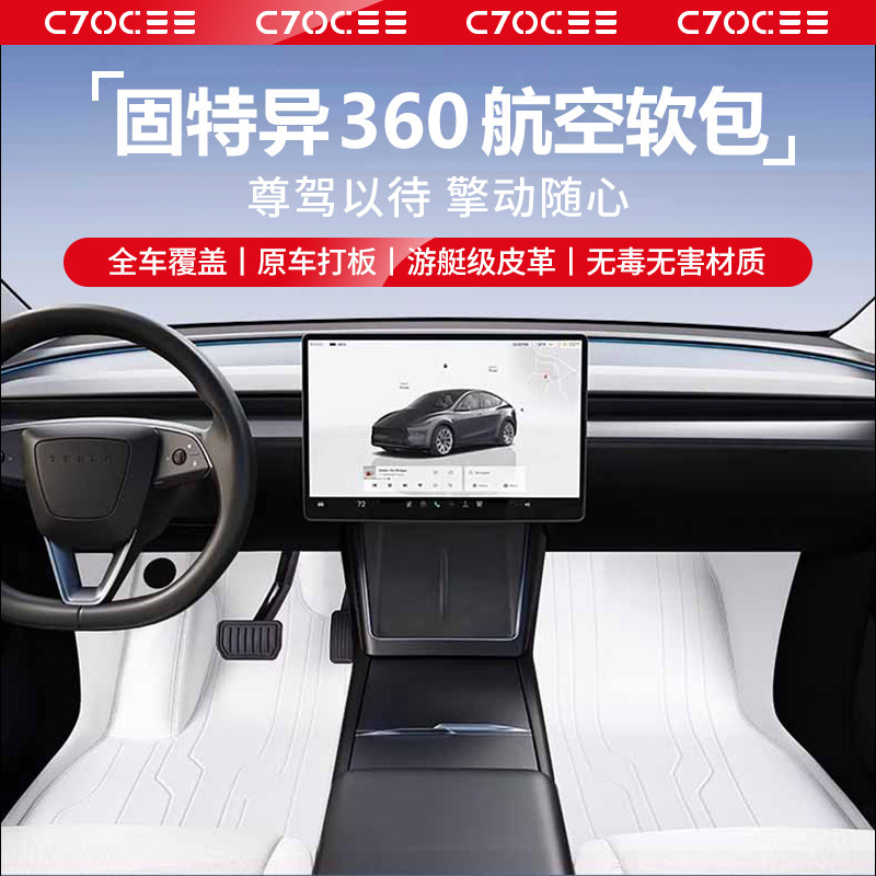固特异特斯拉专用航空全包围脚垫