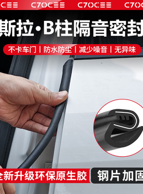 适用于特斯拉Model3/Y车门密封胶条B柱仪表台隔音条丫配件焕新版
