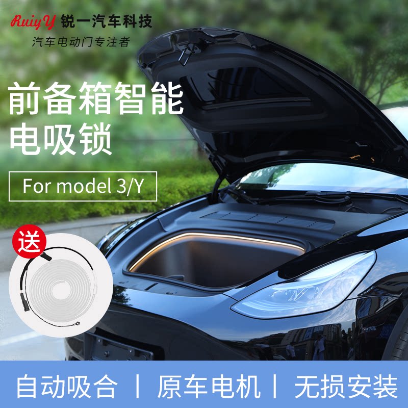 适用特斯拉Model3/Y前备箱电吸锁XS电动智能吸附焕新款前机盖自吸