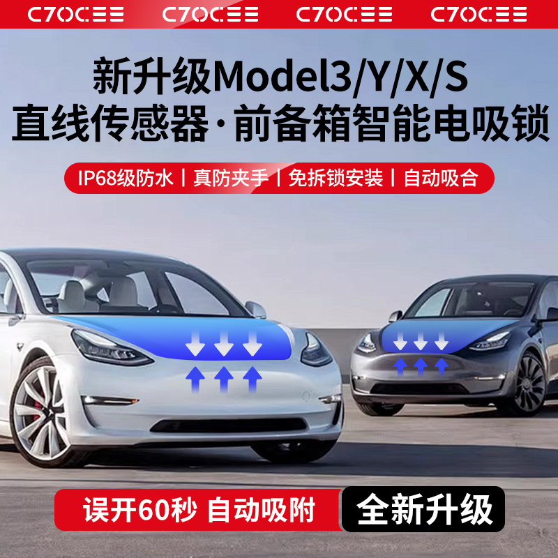 特斯拉model3/y直线传感器电吸锁