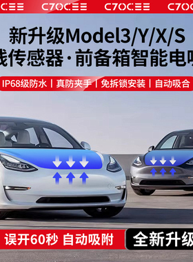 适用特斯拉Model3/Y前备箱电吸锁XS电动智能吸附焕新款前机盖自吸