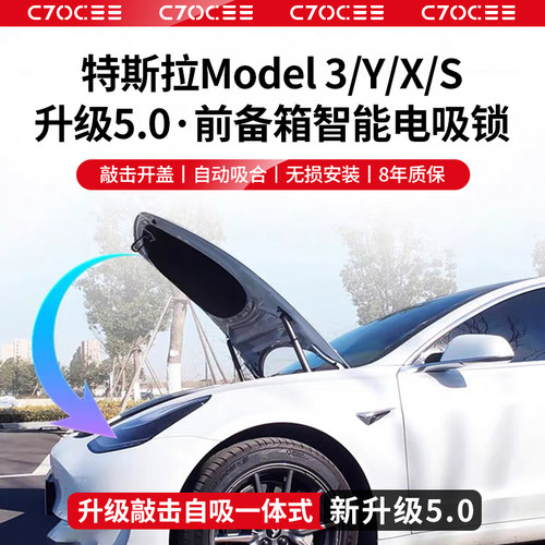 升级特斯拉前备箱电动智能电吸锁