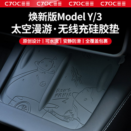 护魔原创特斯拉中控无线充硅胶垫