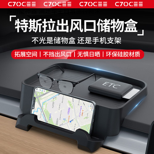 适用特斯拉出风口储物盒手机支架