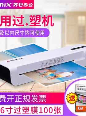 齐心F9015B相片过塑机 家用A4/A3通用办公压膜机封膜机 3寸5寸6寸7寸8寸照片塑封机 送100张膜小型商用封膜机