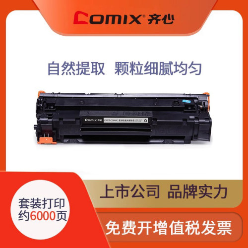 齐心打印机易加粉硒鼓
