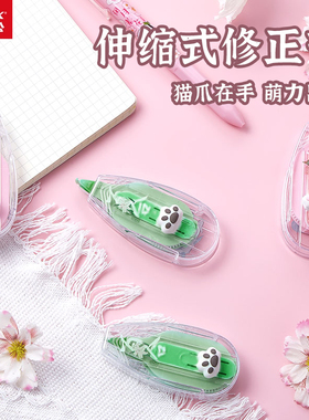 齐心 WHBZ0022吾皇猫联名小学生修正带白色作业涂改带吾皇万睡可爱猫爪伸缩式改正带国潮班级奖品礼物修正带