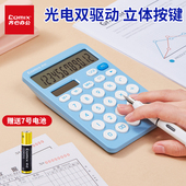 桌面计算机学生 齐心C 1375计算器双电源时尚 办公文具用品天蓝色